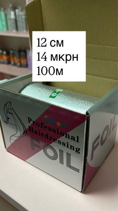 Фольга для парикмахера