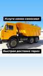 Услуга камаз самосвал доставка щебень песок отсев сникерс