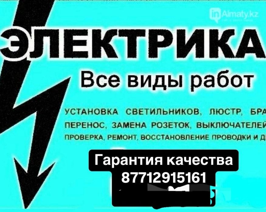 Услуги электрика