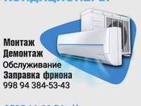 Установка кондиционер