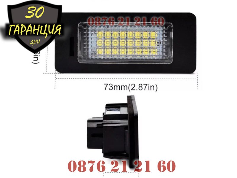 BMW E60 E90 E91 E92 F30 F31 F32 E82 LED диодни плафони заден номер БМВ