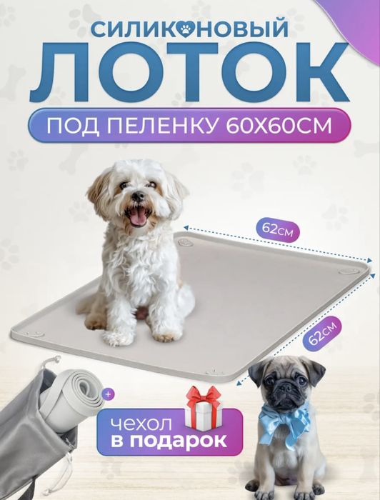Лоток силиконовый под пеленку