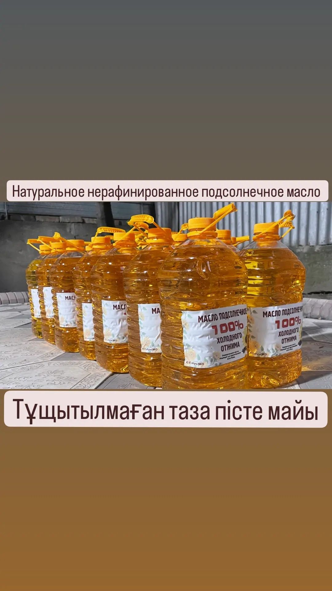 Нерафинированное 100% натуральное подсолнечное масло, тұщытылмаған шем