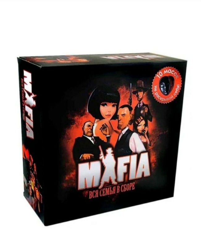 Мафия игра. Новая.