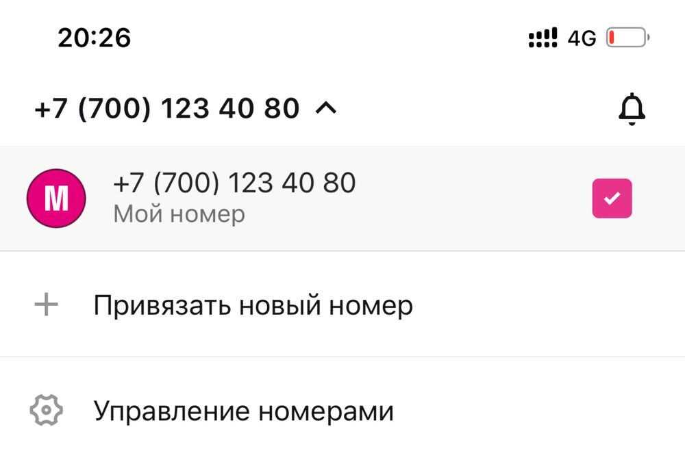 вип номер алтел