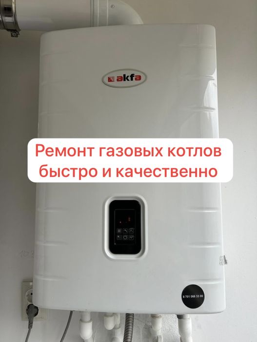 Ремонт и обслуживание газовых котлов и систем отопления