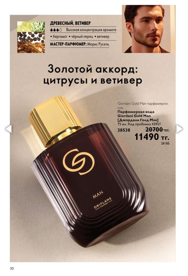 Парфюмерная вода Giordani gold Man от Орифлейм