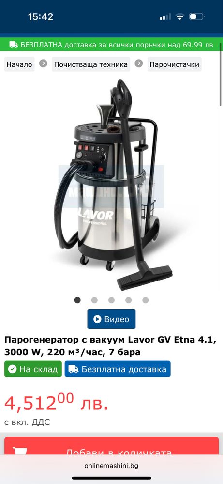 Парогенератор Lavor Gv etna 4.1