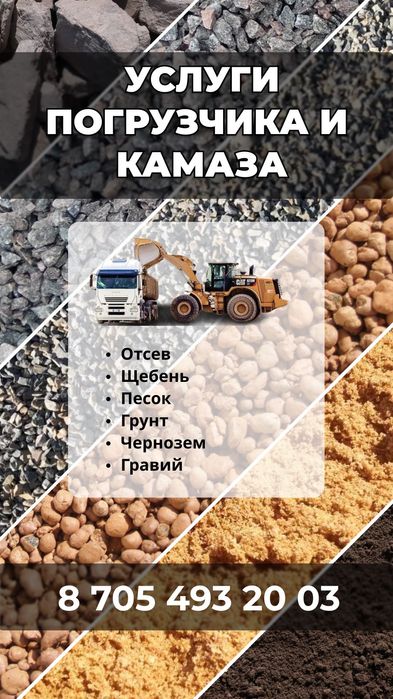 Услуги Погрузчик Камаз Howo Щебень песок отсев грунт балласт