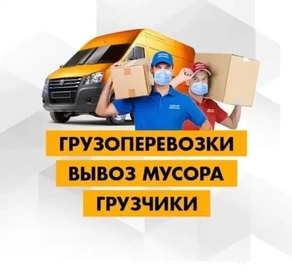 Услуги грузчиков