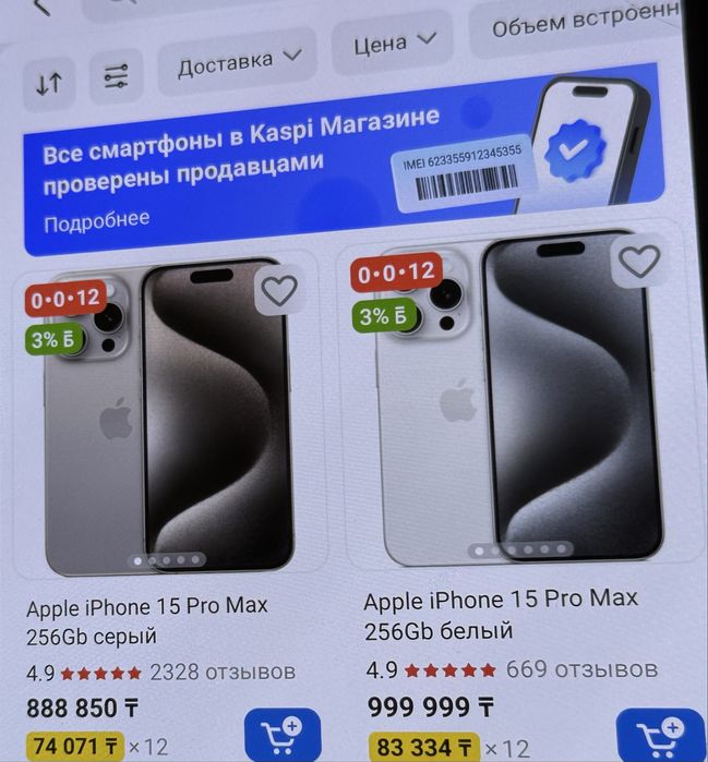 Айфон 15 про макс