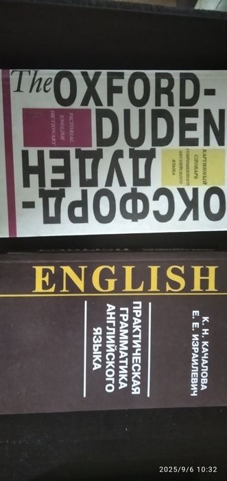 Книги и словари по английскому языку.