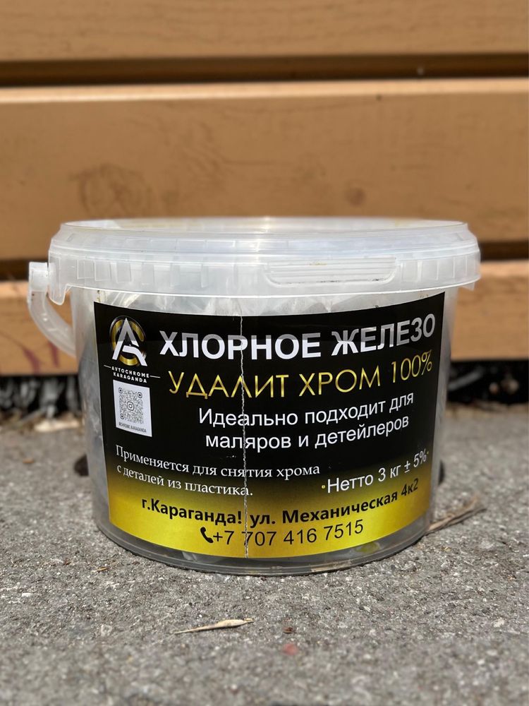 Хлорное Железо, Антихром