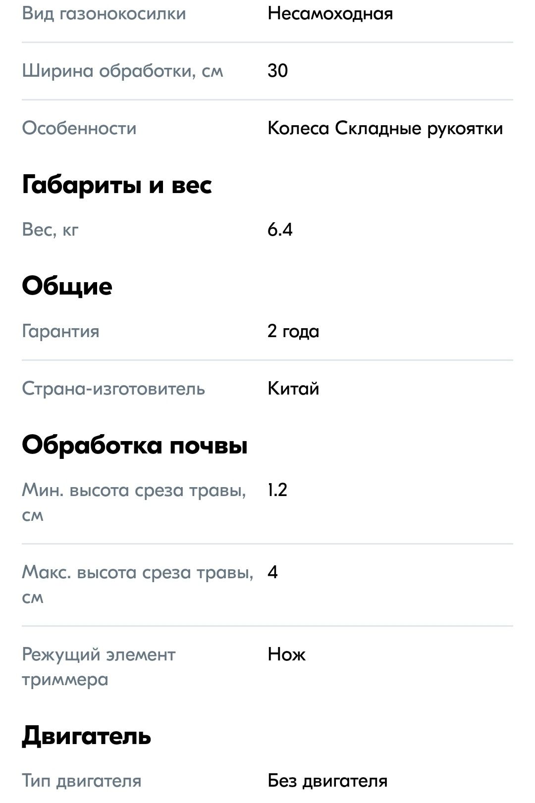 Газонокосилка механическая