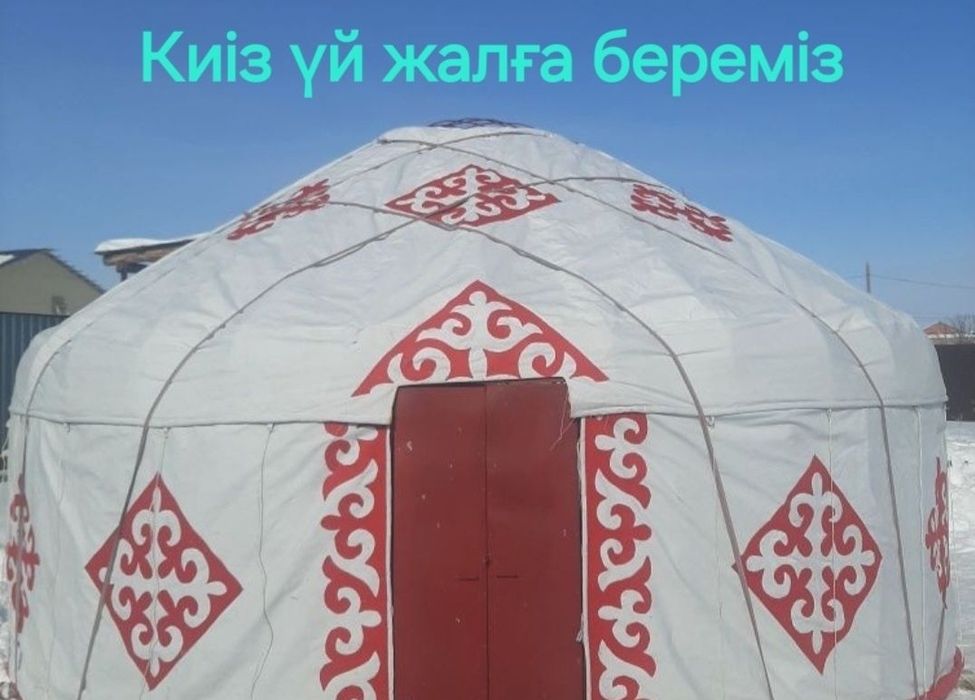 Кигіз үй жалға беріледі