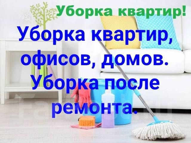 Всё виды услуг по клинингу.