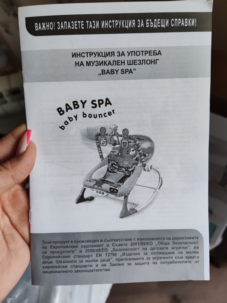 Шезлонг за бебе 0+