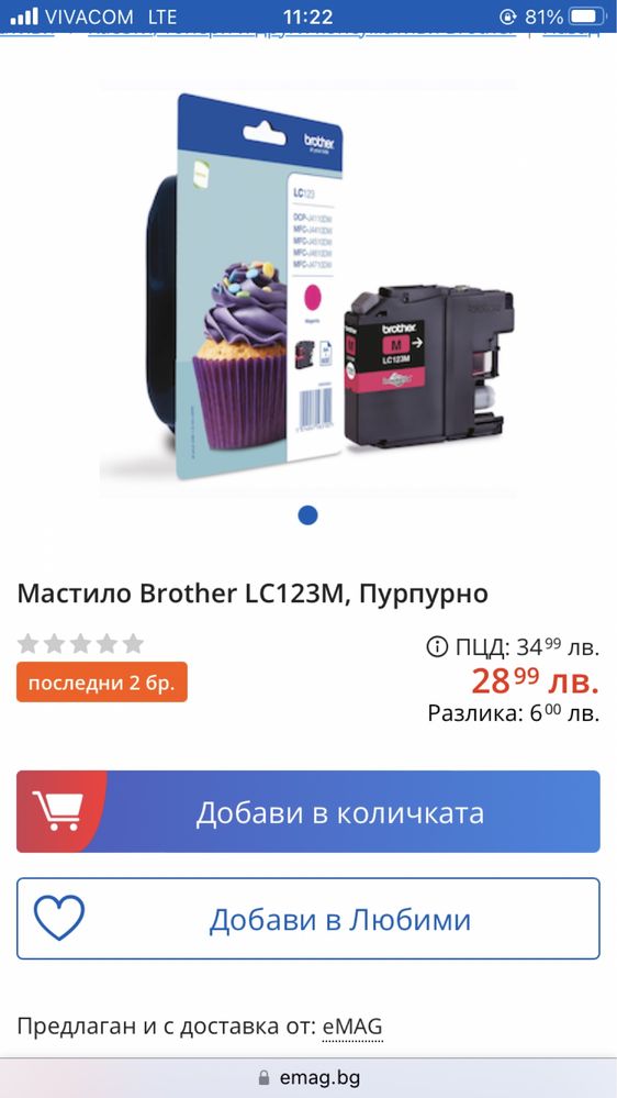 Касети за мултифункционално устройство Brother