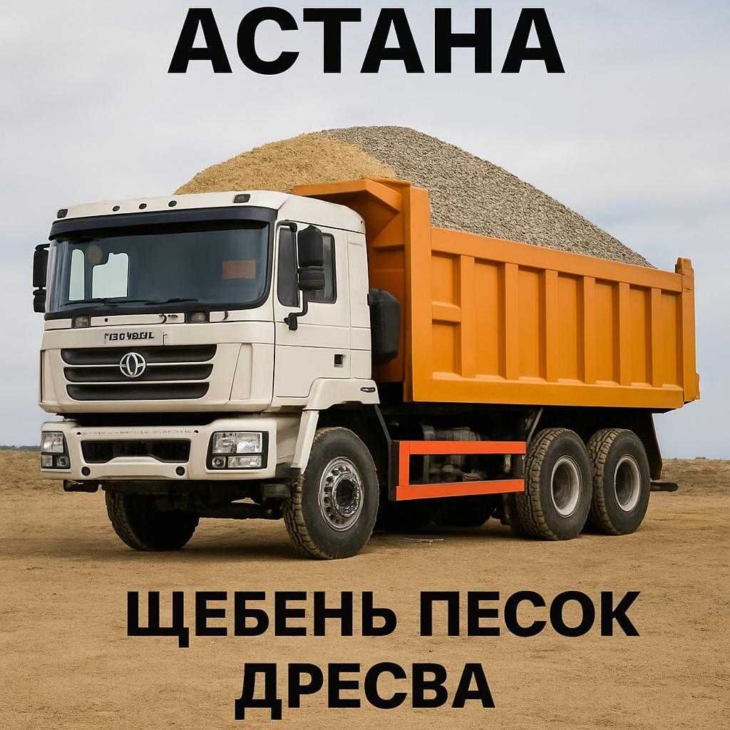 Щебень песок грунт дресва