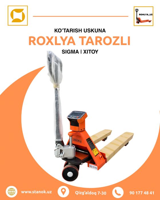 Рохля с весом 3 тонна SigmaPro
