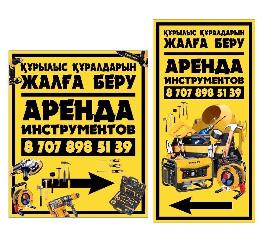 Аренда инструментов Кемертоган