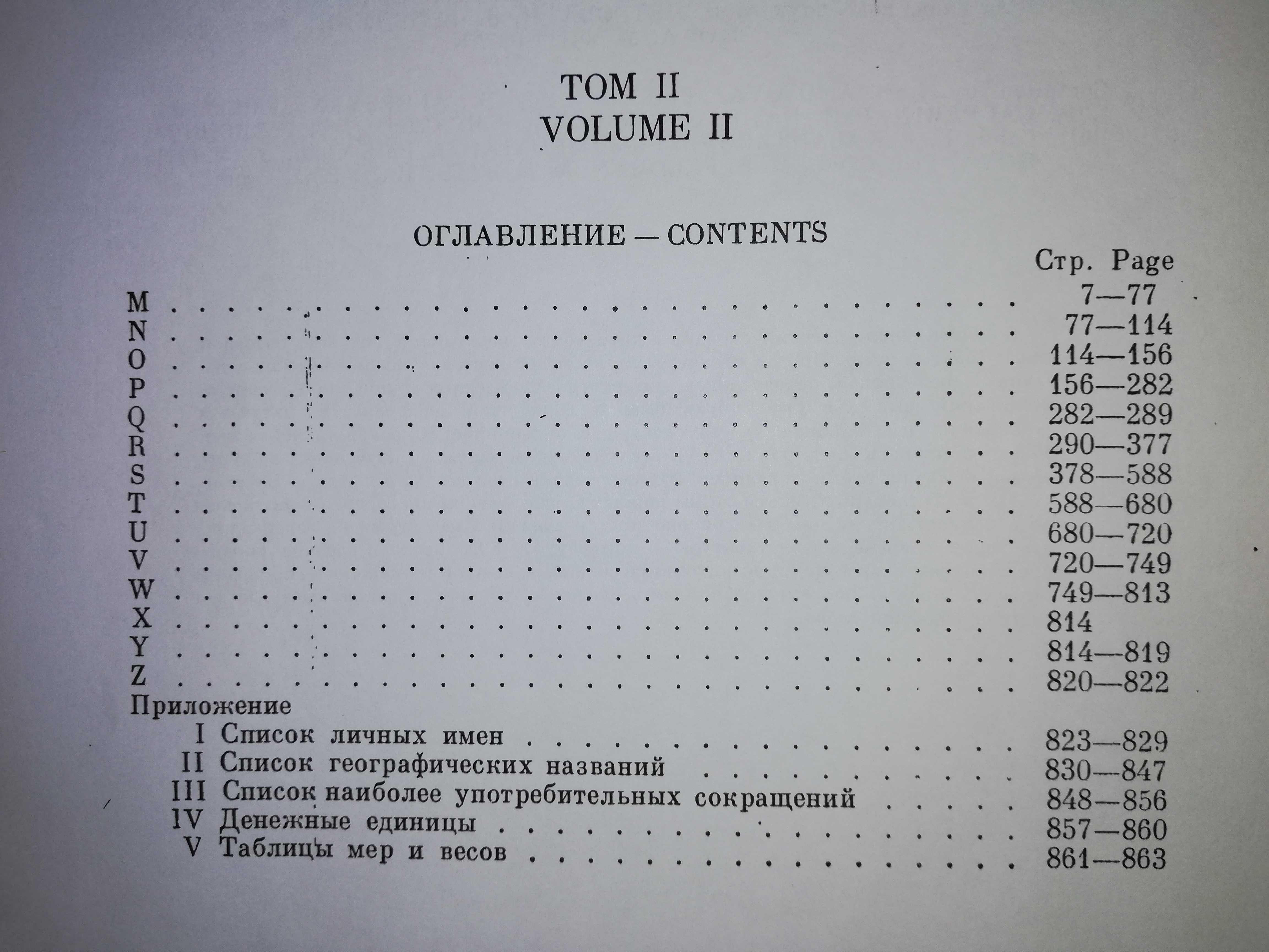 Большой Англо-Русский словарь Гальперина - 2т