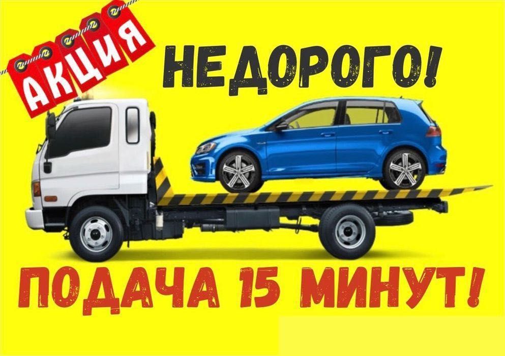 Услуга эвакуатора по городу и области