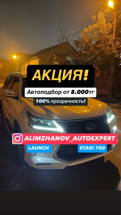 Автоподбор Астана, толщиномер, автоэксперт Алматы, подборщик Астана