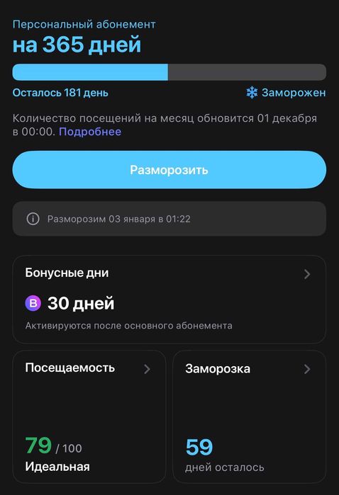 1Fit abonement 7 oyli (210 kun). Продам 1Fit на 7 месяцев (210 дней)