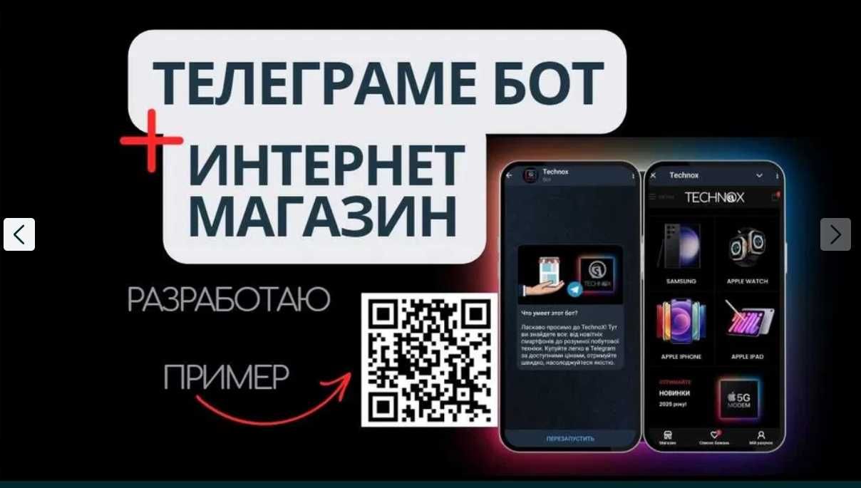 Телеграм чат бот с интернет магазином в телеграме. Программист услуги
