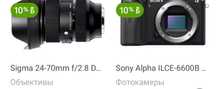 Камера Sony 6600, обьектив sigma 24-70