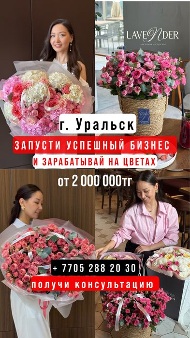 Франшиза цветочный бизнес