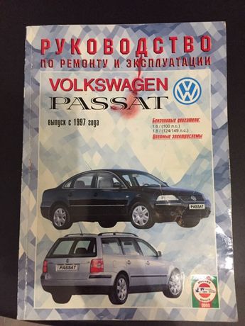 Книга по ремонту VW Passat 97г