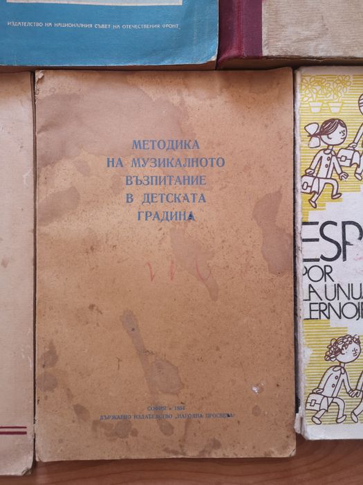 Старинни педагогически помагала, книги и учебници