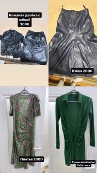 ОТДАМ ВСЕ по 2000. Что то бесплатно Двойка Zara, stradivarius, платья