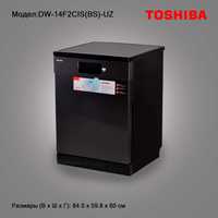 Посудомоечная машина Toshiba Model: DW-14F2CIS(BS)-UZ