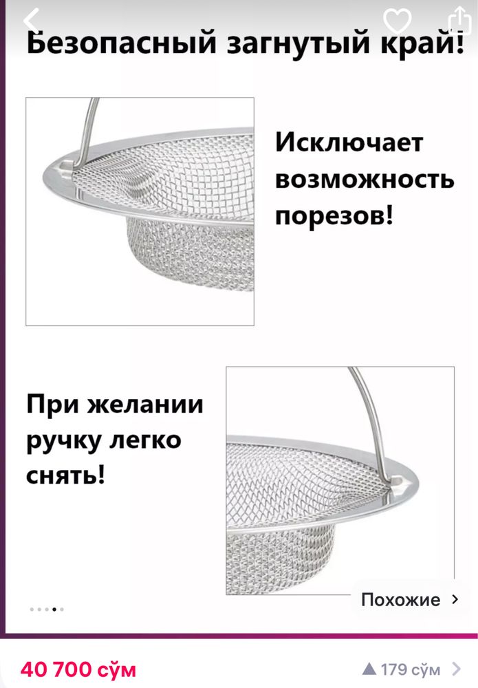 Сетка фильтр для слива
