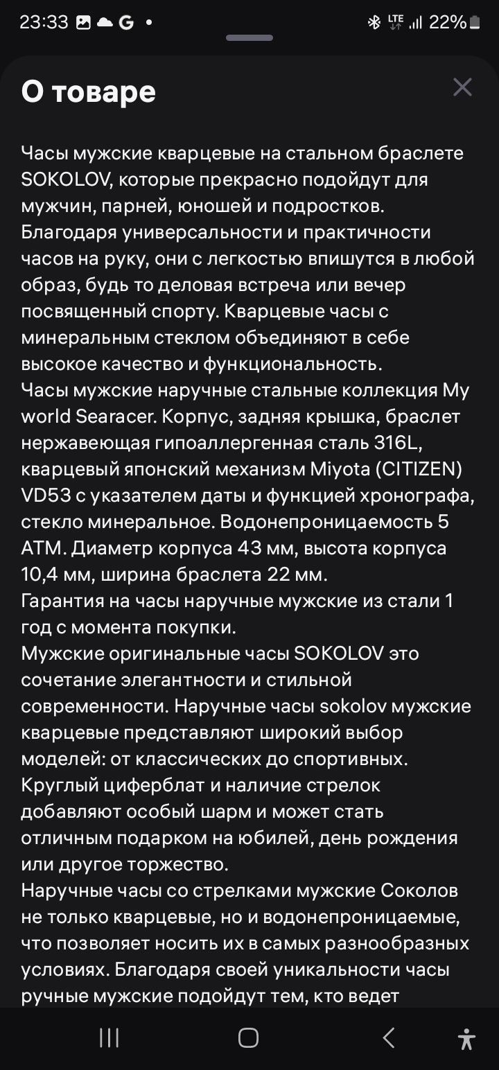 Оригинал"Sokolov" "Часы" "My world Searacer"