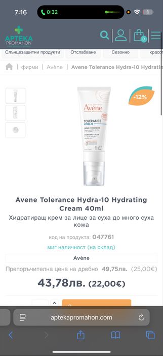 Чисто нова козметика за акне - авен, юриаж, себогард, биотрейд, епидуо