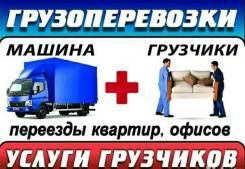 Газель доставка грузчики упаковка межгород