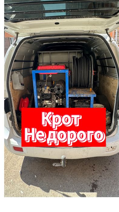 Крот чистка труб прочистка канализации засор квартира частный дом