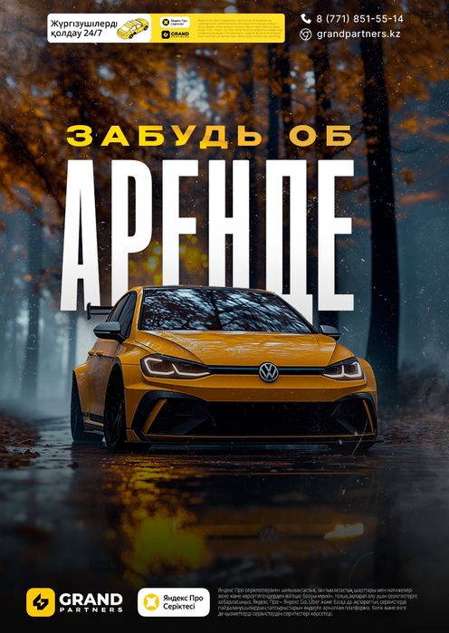 Аренда авто без выкупа