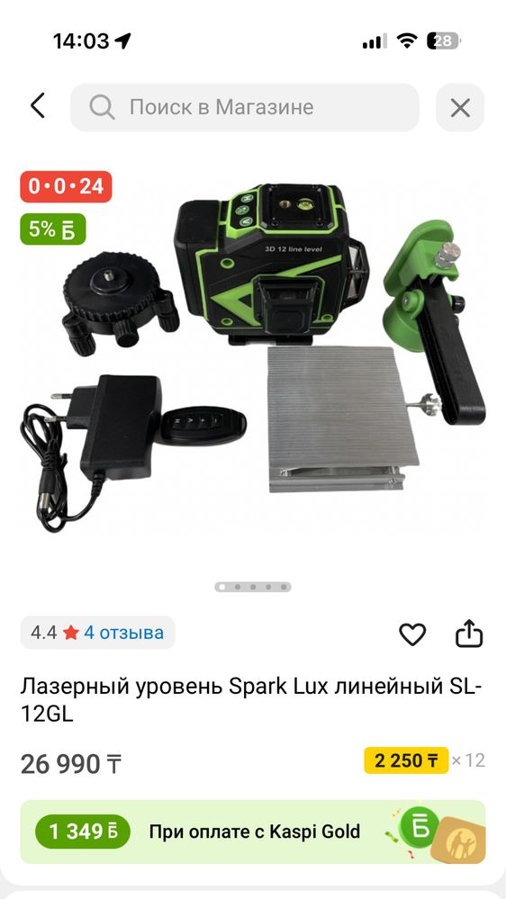 Лазерный уровень