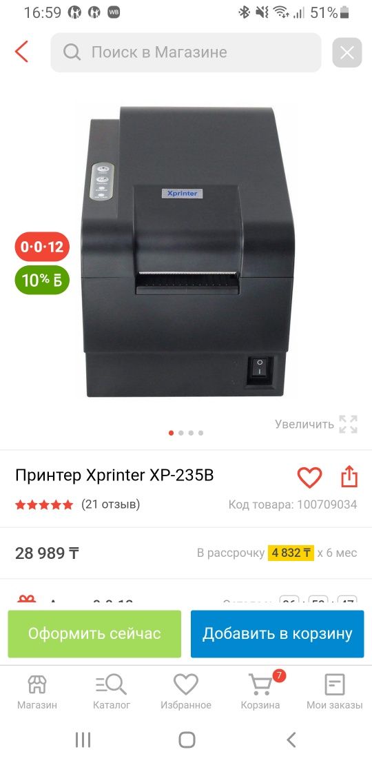 Продам принтер для этикеток Xprinter XP-235B