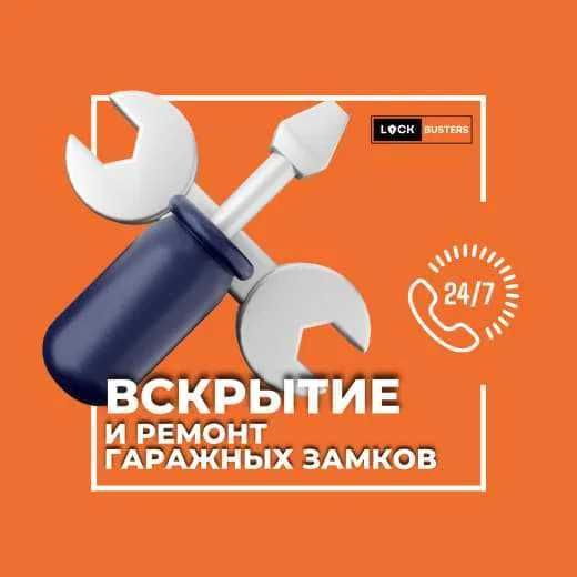 Ремонт и замена замков. Вскрытие авто, квартир. Вскрытие гаража, сейфа