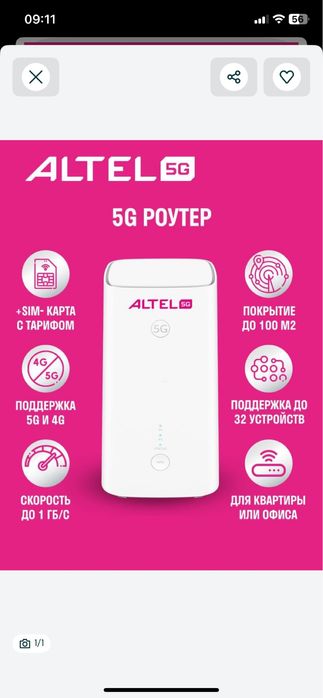 Продам Altel роутер 5g