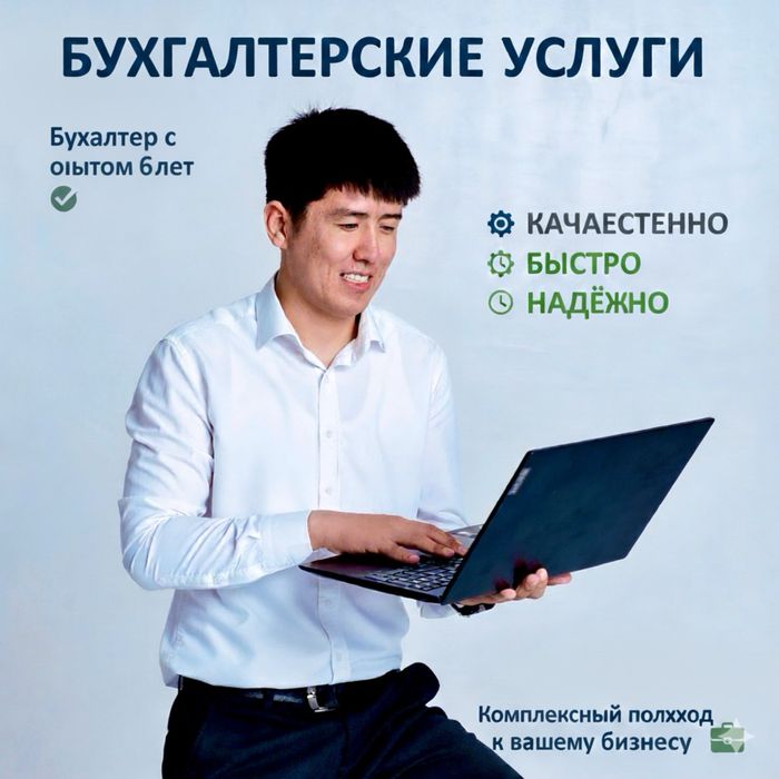 Бухгалтер Алматы