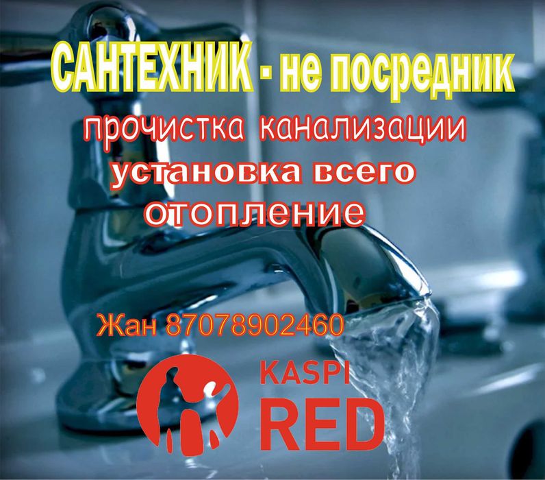 Сантехник, прочистка, установка, ремонт котла. Муж на час емес - БРАТ