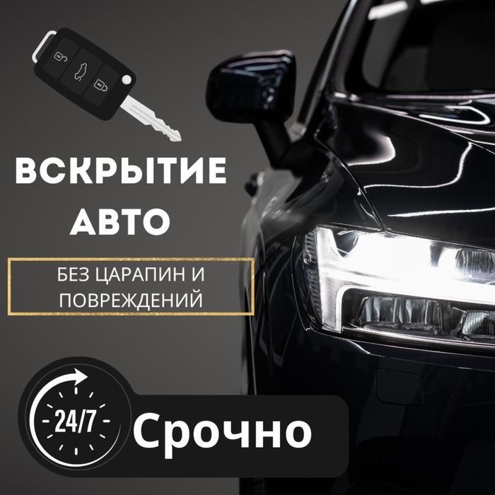 Вскрытие замков медвежатник  авто вскрыть открыть дверь прикурить авто