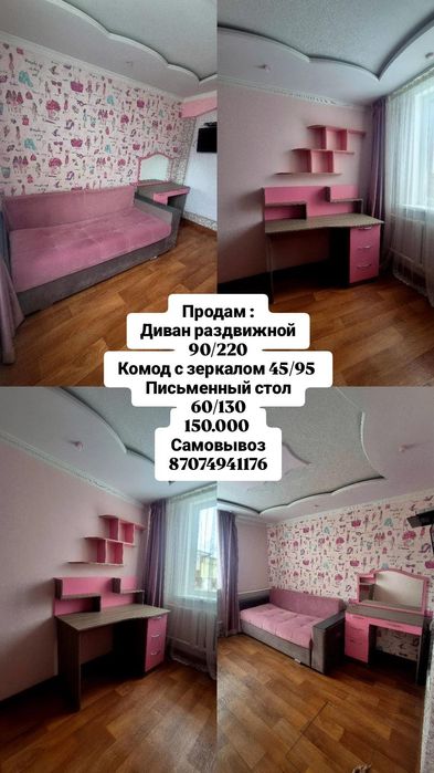 Продам мебель для девочки